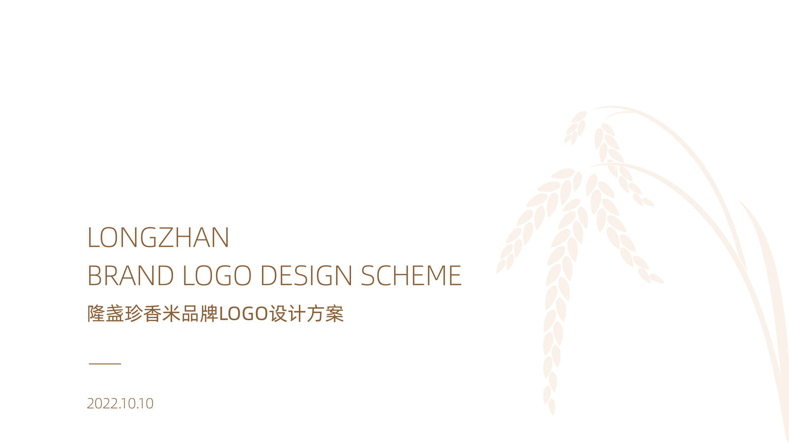 隆盏珍香大米logo设计-第1张