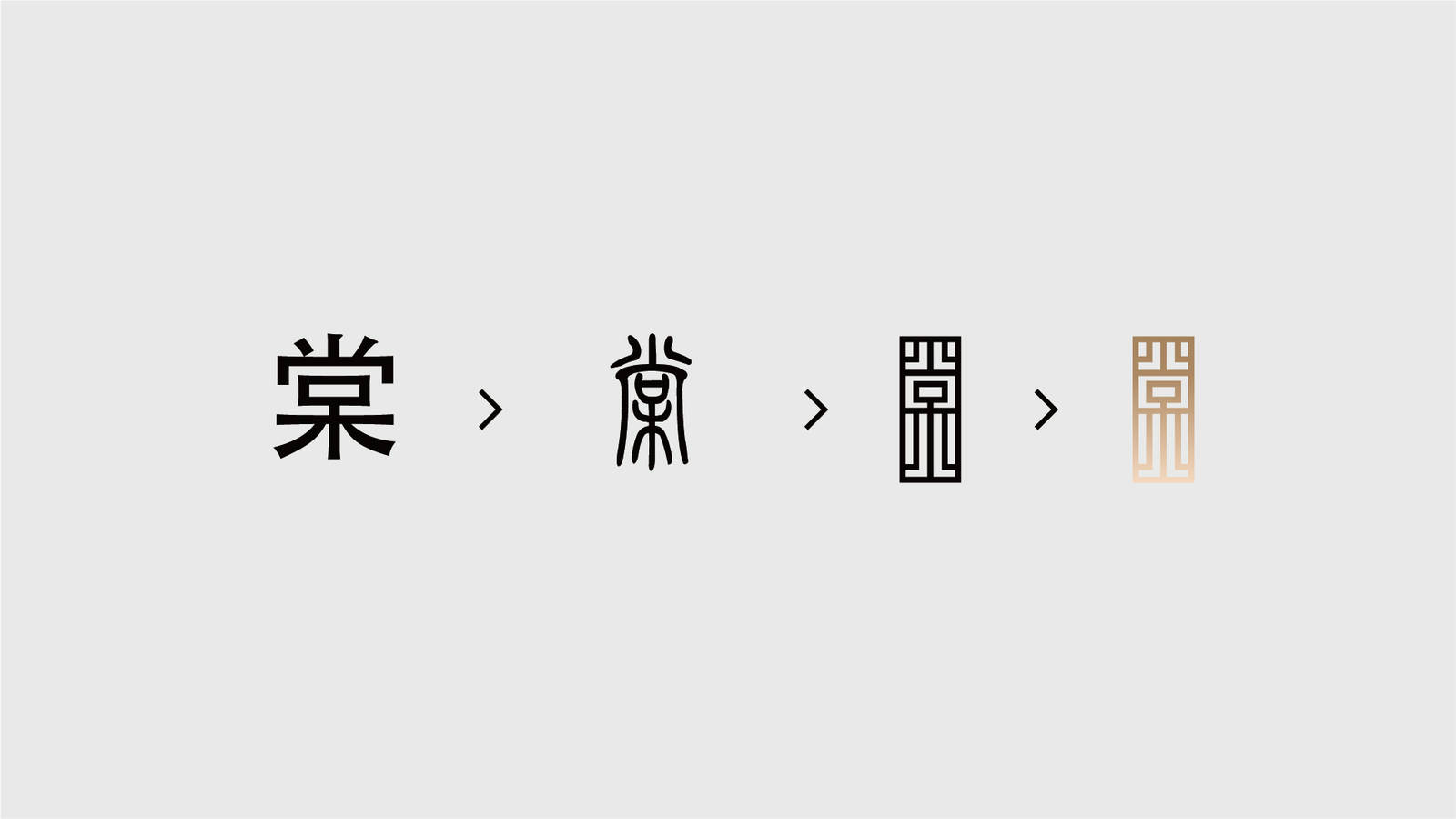 海棠湾字体LOGO设计-第3张
