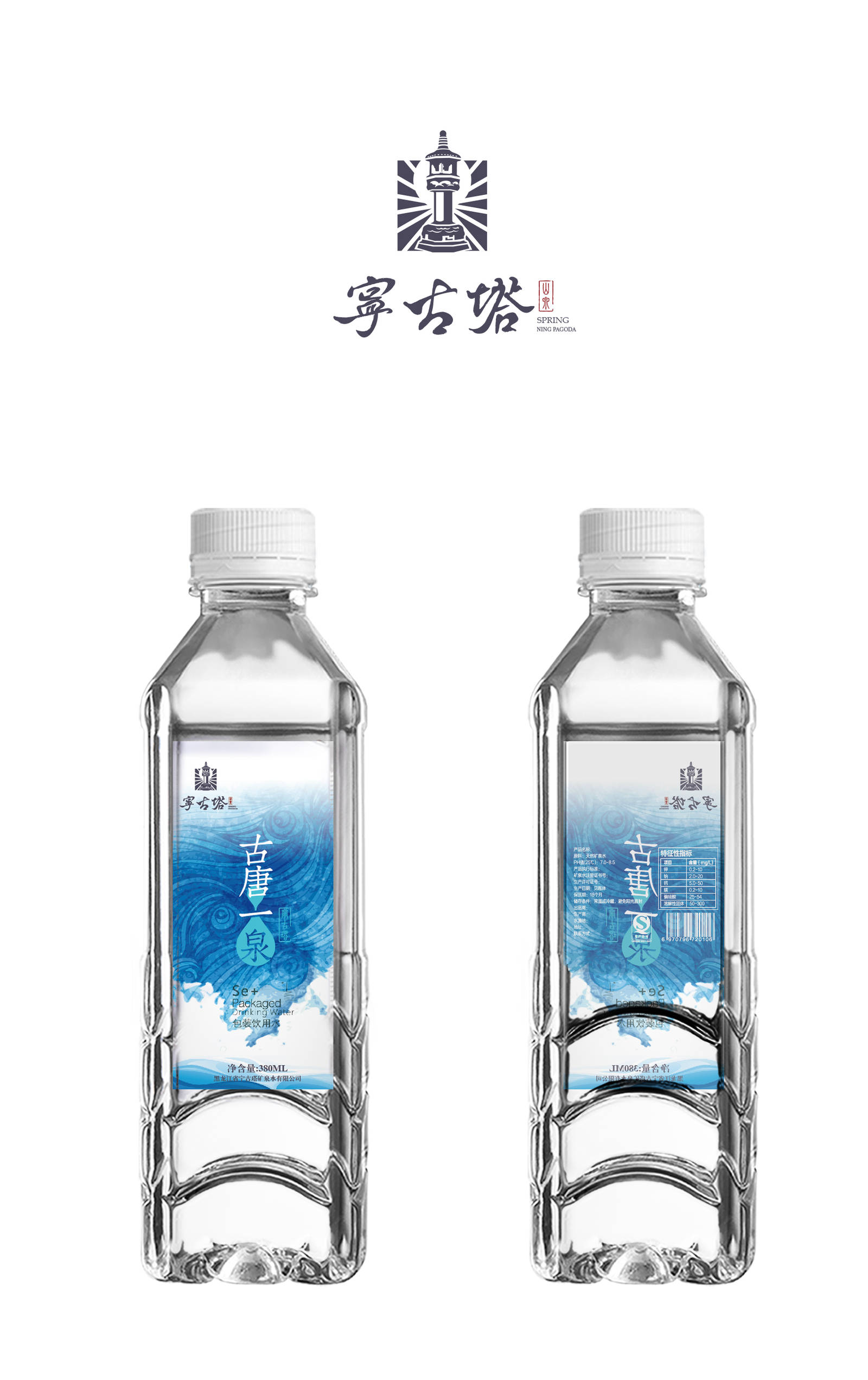 宁古塔-衍生泉水包装设计-LOGO设计-第3张