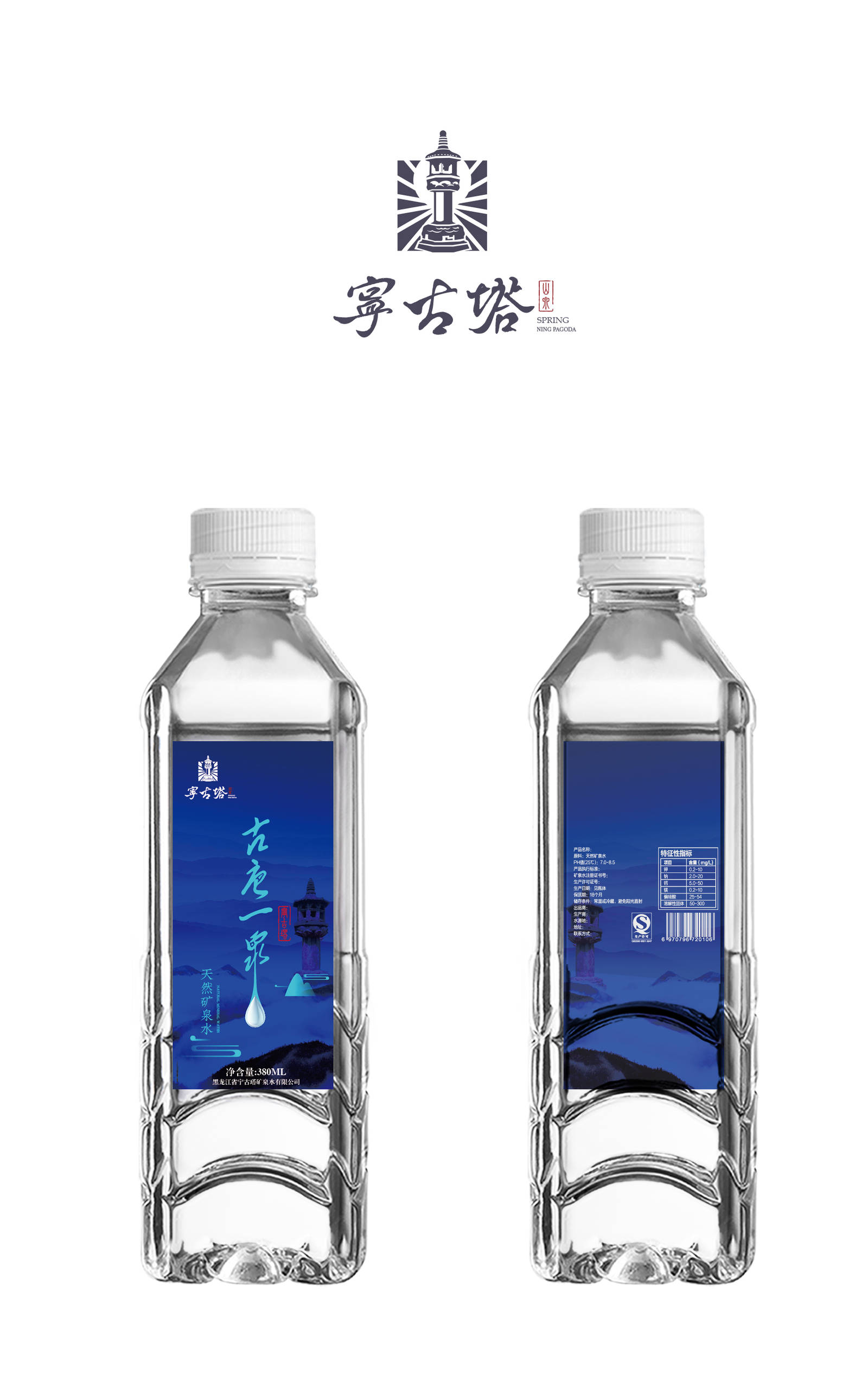 宁古塔-衍生泉水包装设计-LOGO设计-第4张