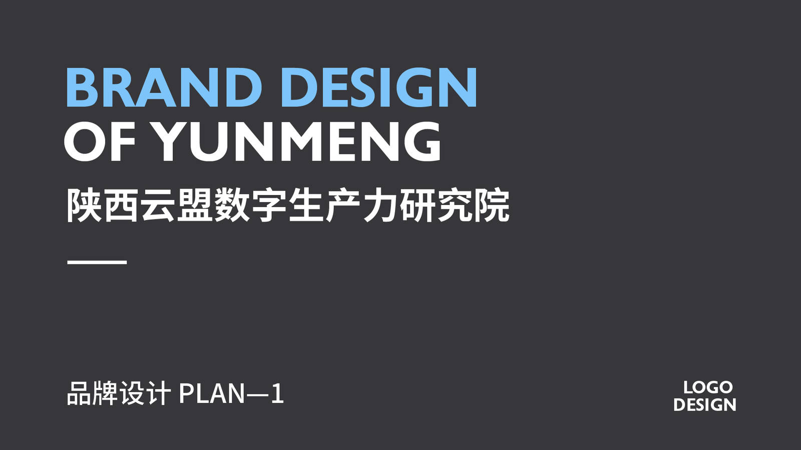 陕西云盟数字生产力研究院提案LOGO设计-第1张