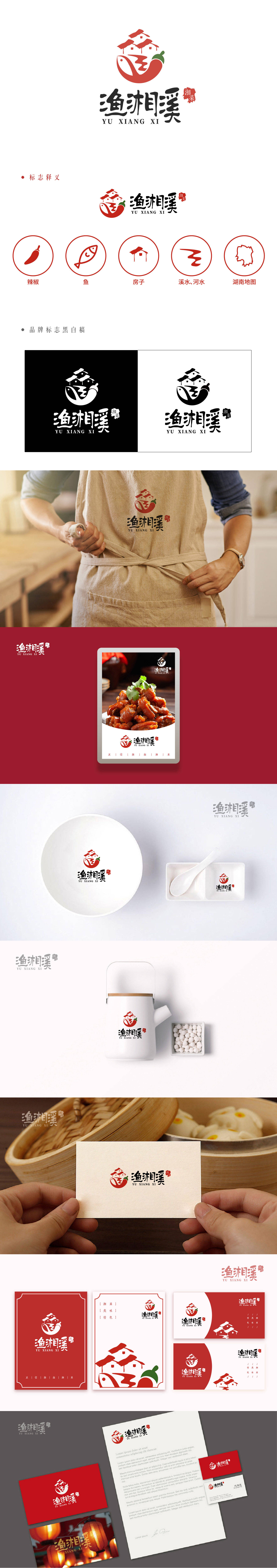 渔湘溪餐饮品牌LOGO设计-第1张