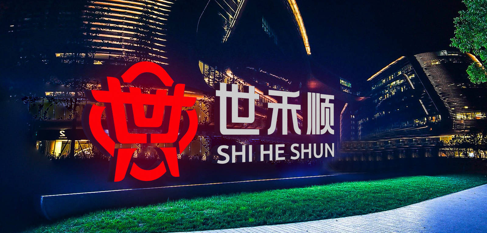 世禾顺品牌标志LOGO设计