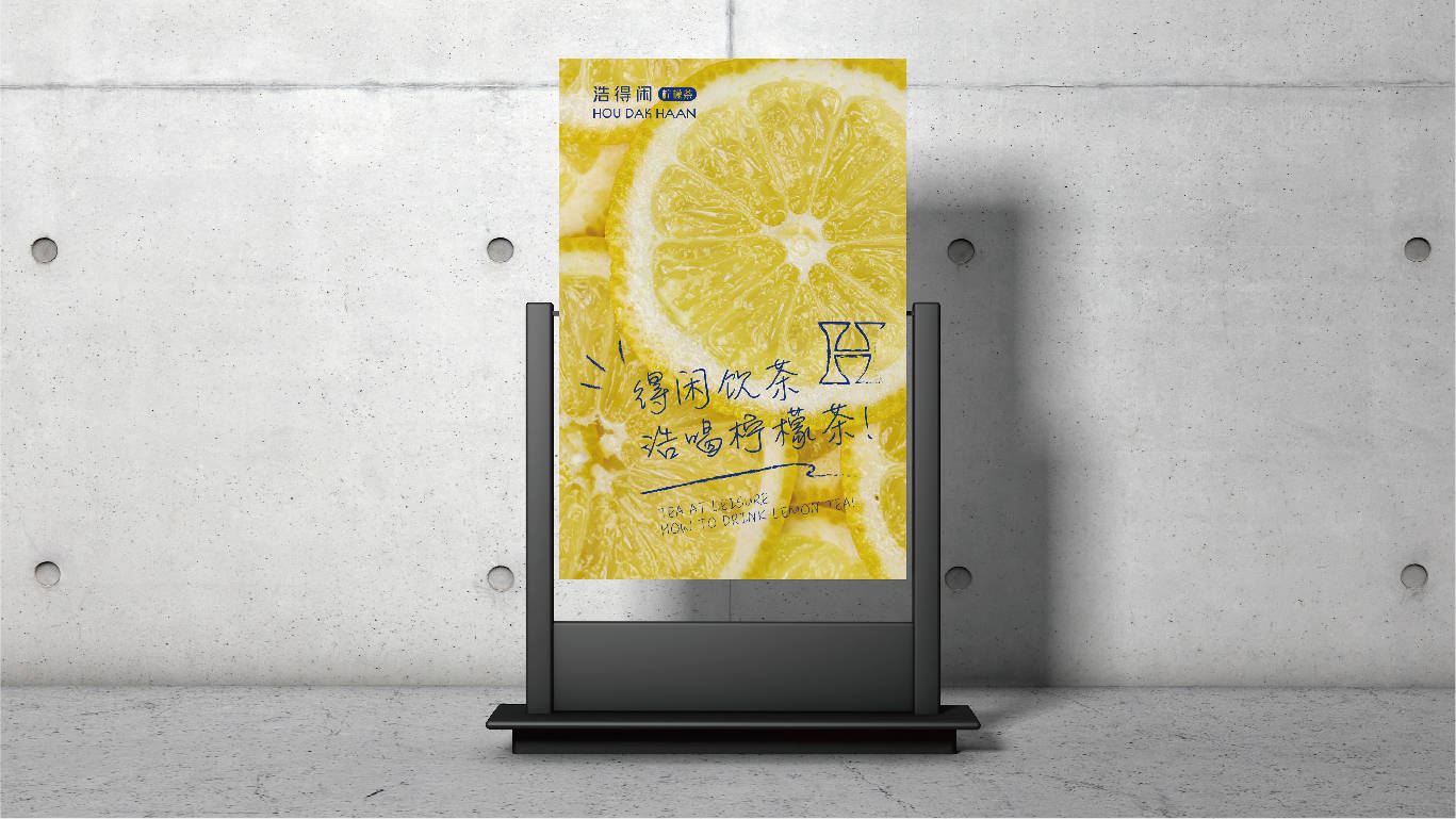 浩得闲柠檬茶-奶茶品牌LOGO设计-第8张