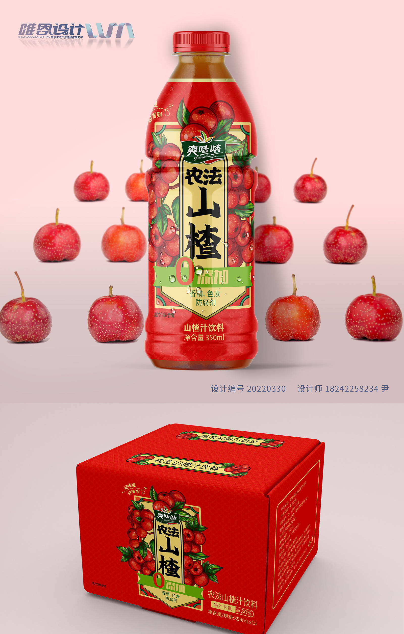 山楂果汁品牌快销零售包装设计-第1张
