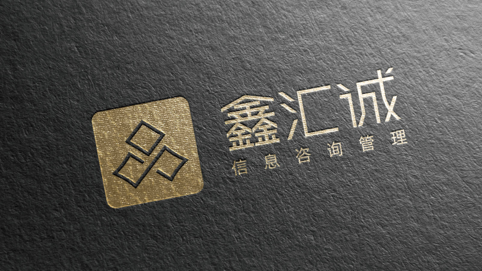 鑫汇诚金融咨询管理品牌LOGO设计-第15张