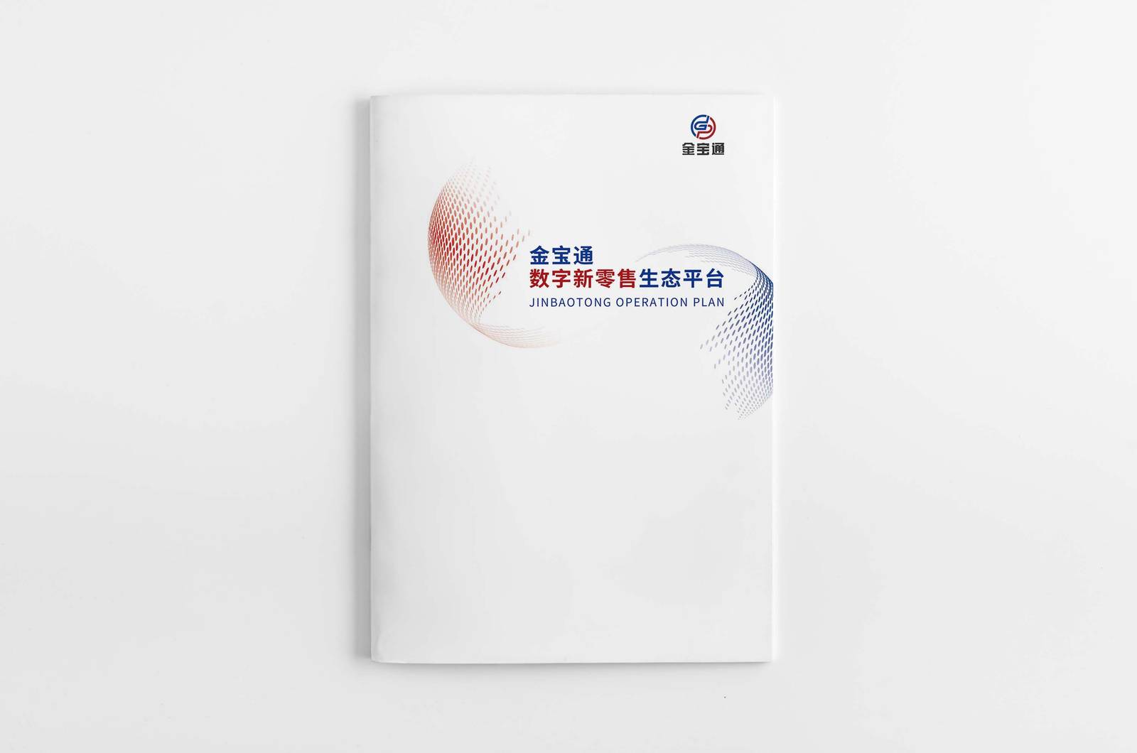 企业交易平台画册印刷类设计-第1张
