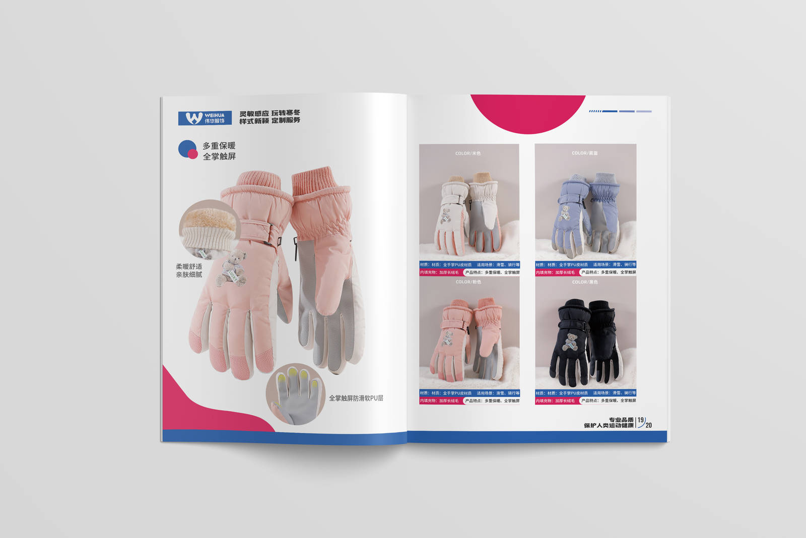 伟华服饰专业手套画册印刷类设计-第12张