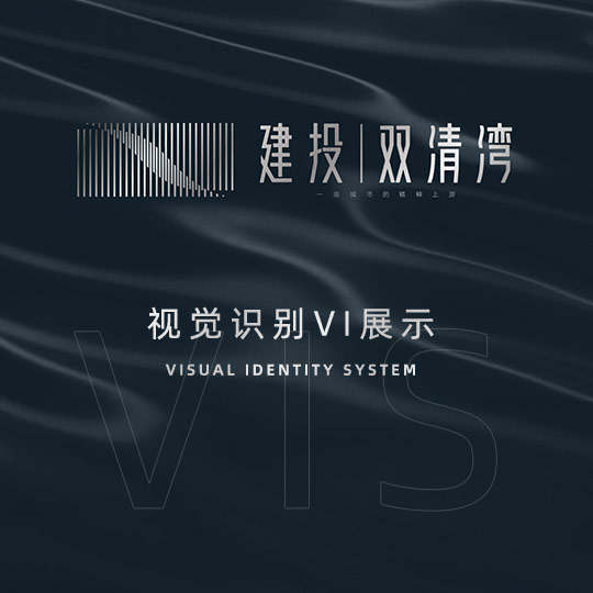 建投双清湾地产项目视觉VI设计