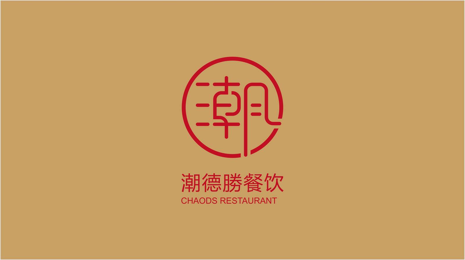 潮珍轩餐饮酒店品牌LOGO设计-第2张