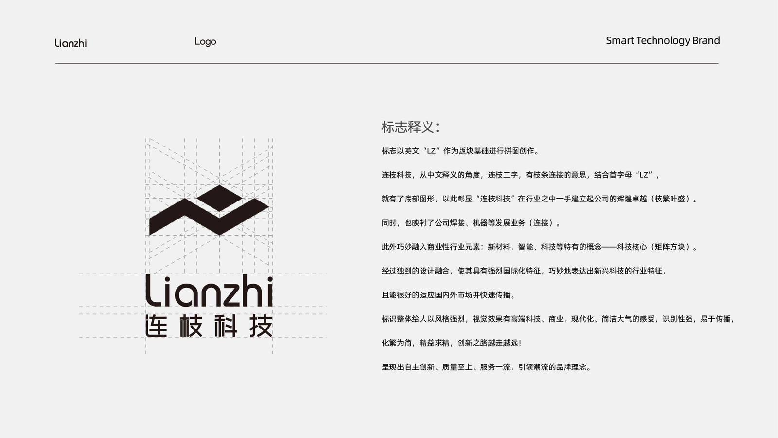 连枝科技互联网品牌LOGO设计-第4张