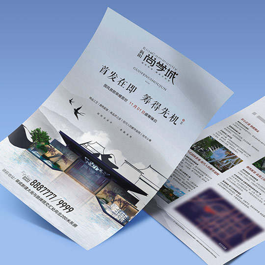 尚学城DM地产宣传单页印刷类设计