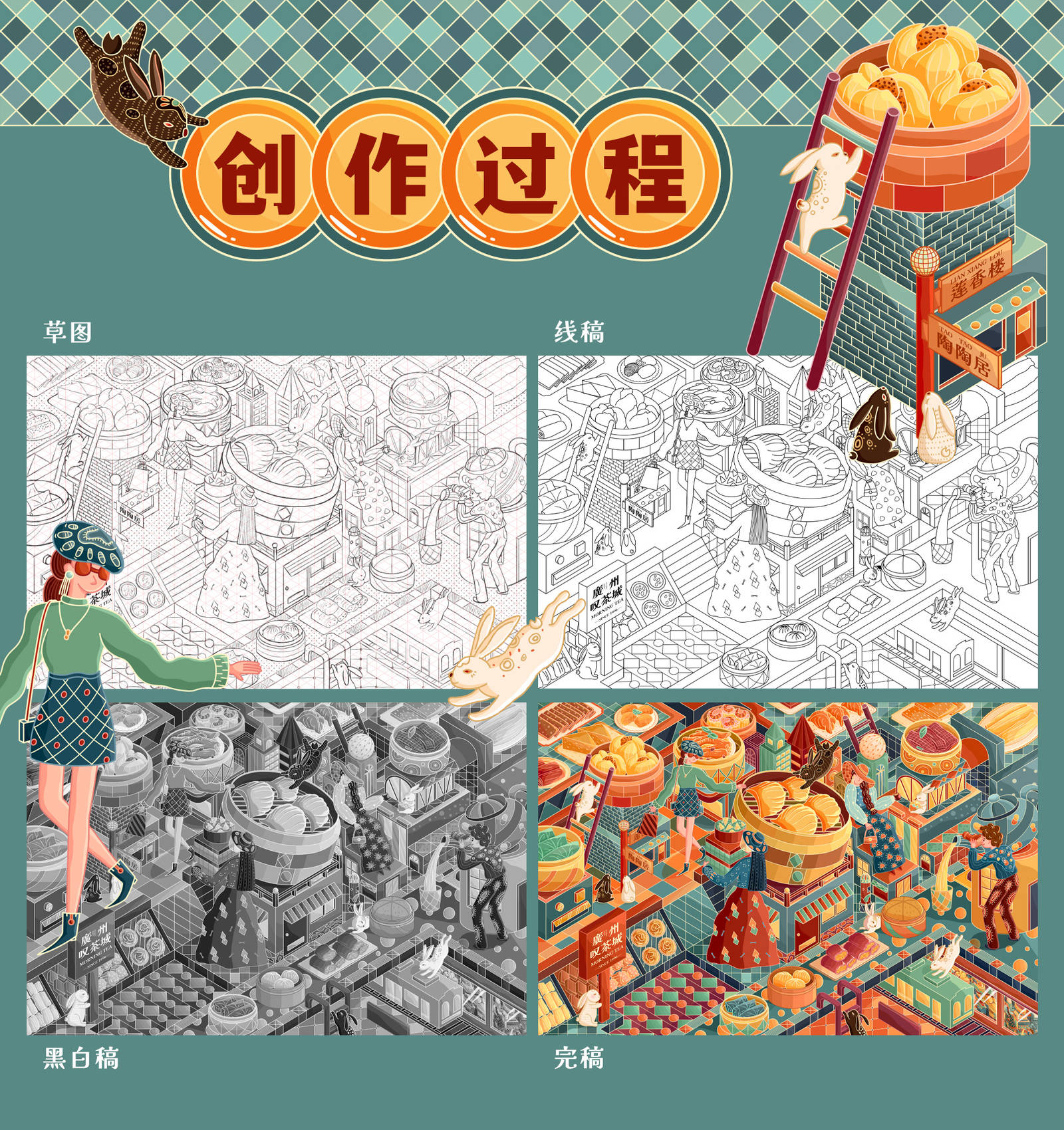 广州叹茶城KV品牌餐饮插画设计-第1张