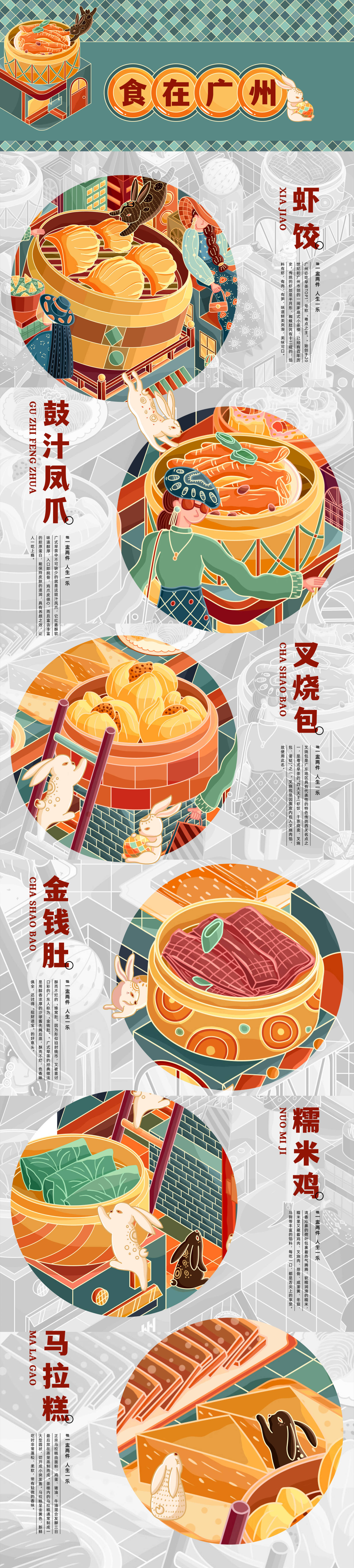 广州叹茶城KV品牌餐饮插画设计-第3张