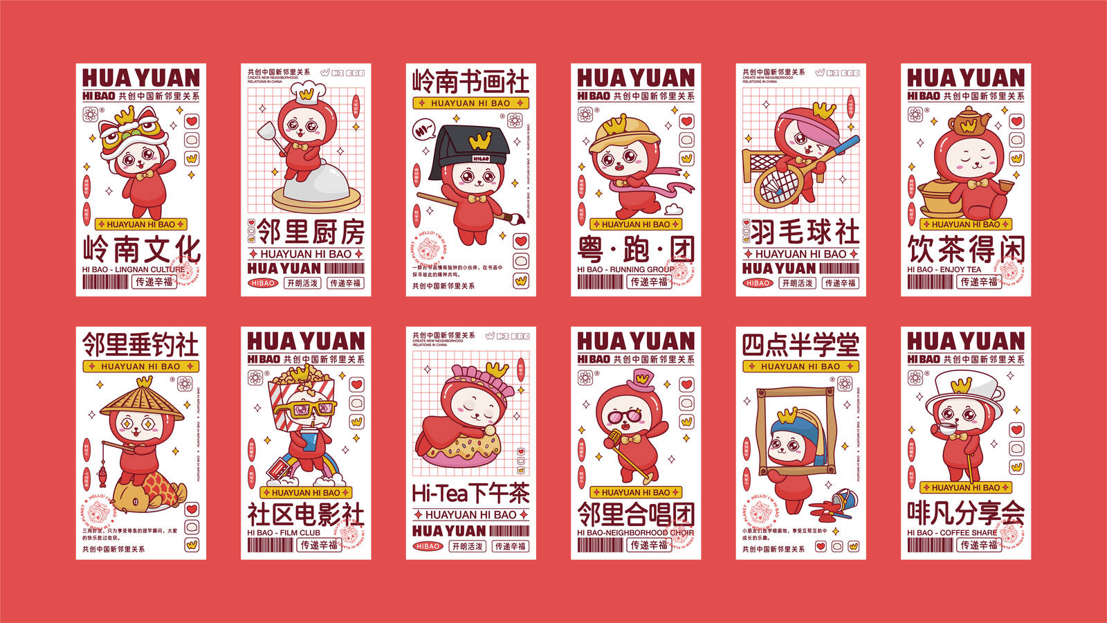 华远Hi平台—Hi宝形象升级吉祥物卡通IP设计-第4张
