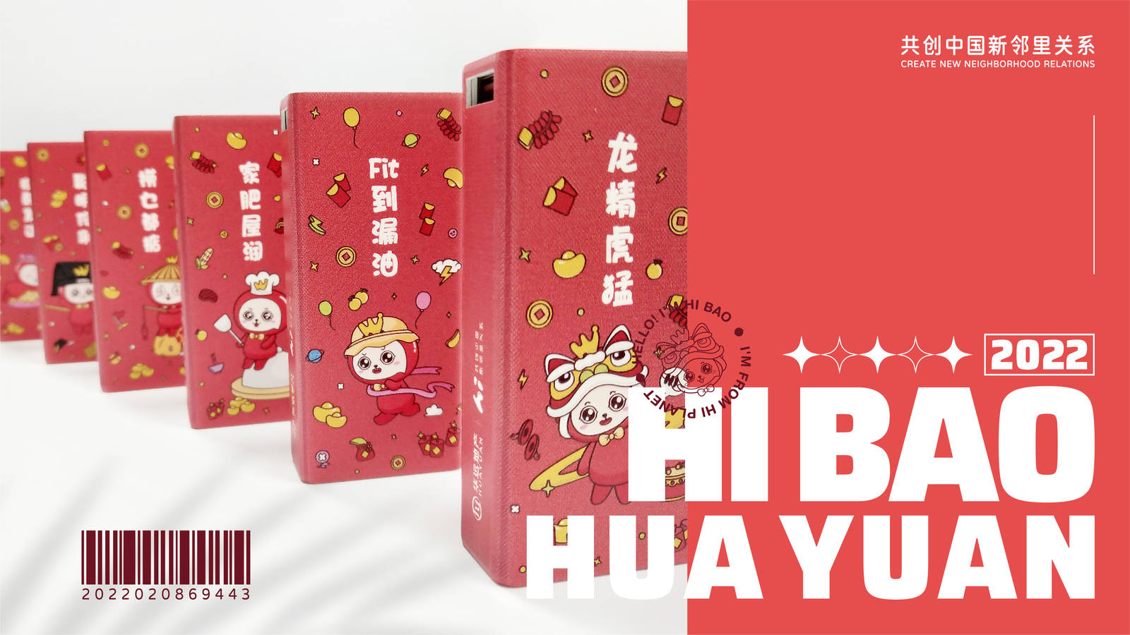 华远Hi平台—Hi宝形象升级吉祥物卡通IP设计-第9张