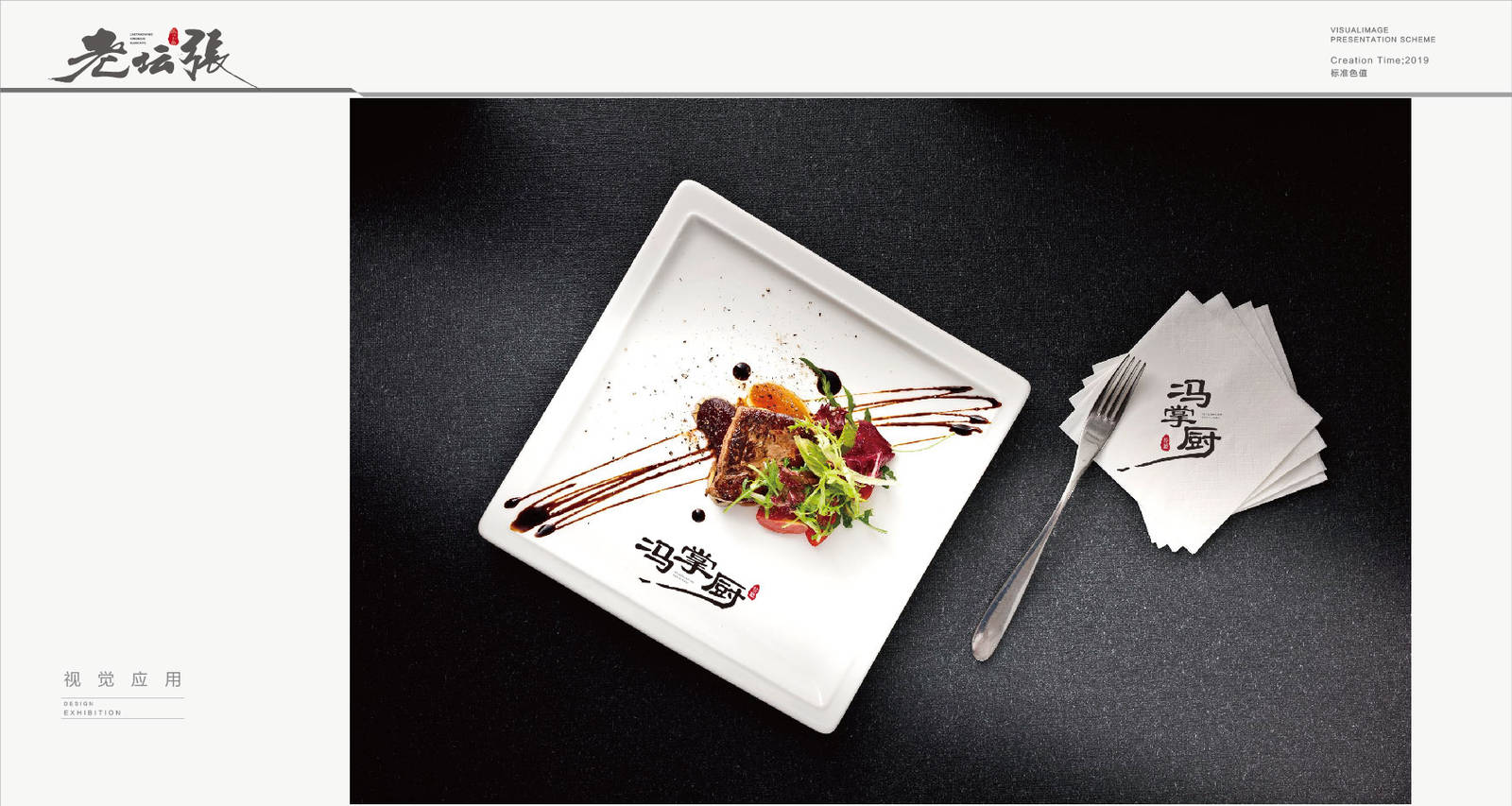 冯掌厨标志餐饮酒店品牌LOGO设计-第4张