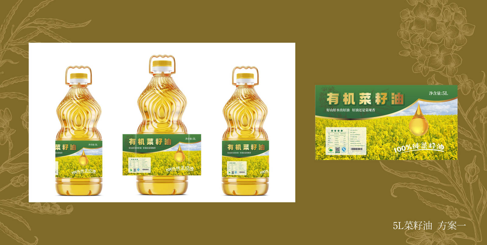 绿耀有机菜籽油形象系列瓶子包装设计-第5张