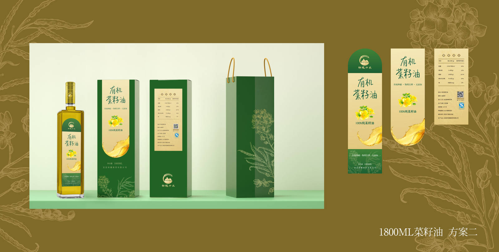 绿耀有机菜籽油形象系列瓶子包装设计-第4张
