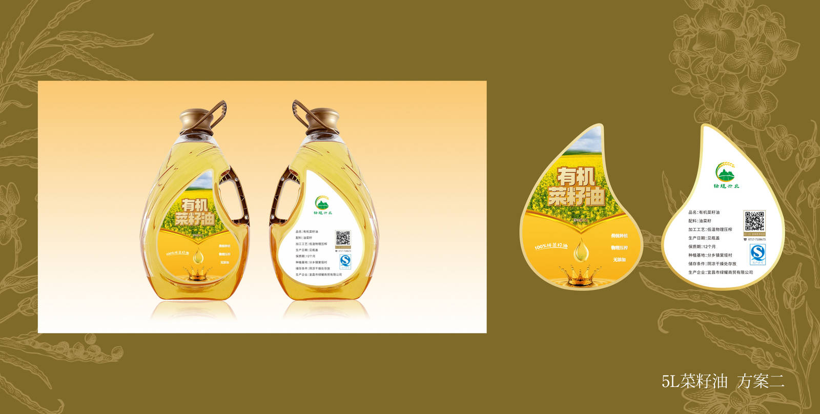 绿耀有机菜籽油形象系列瓶子包装设计-第6张