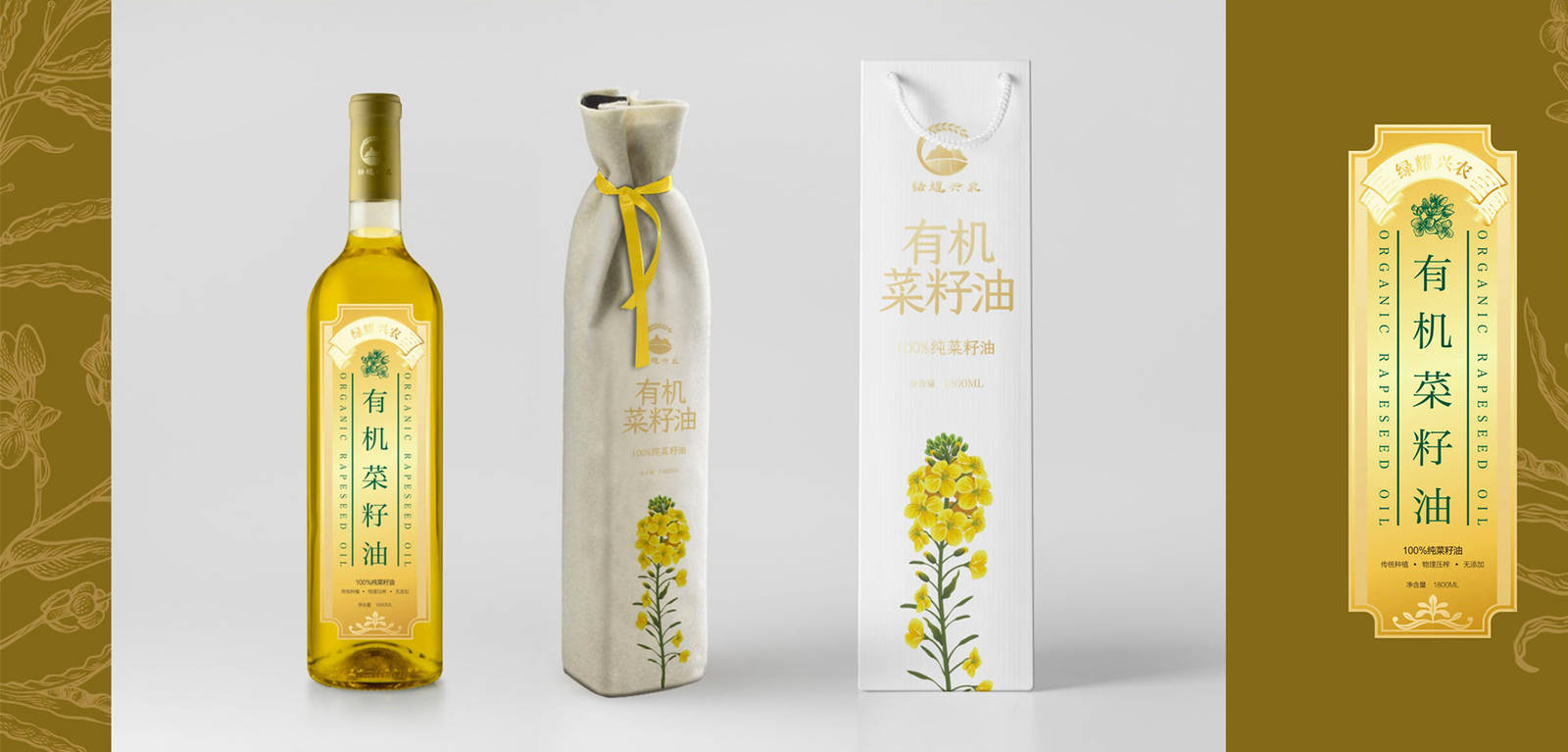 绿耀有机菜籽油形象系列瓶子包装设计