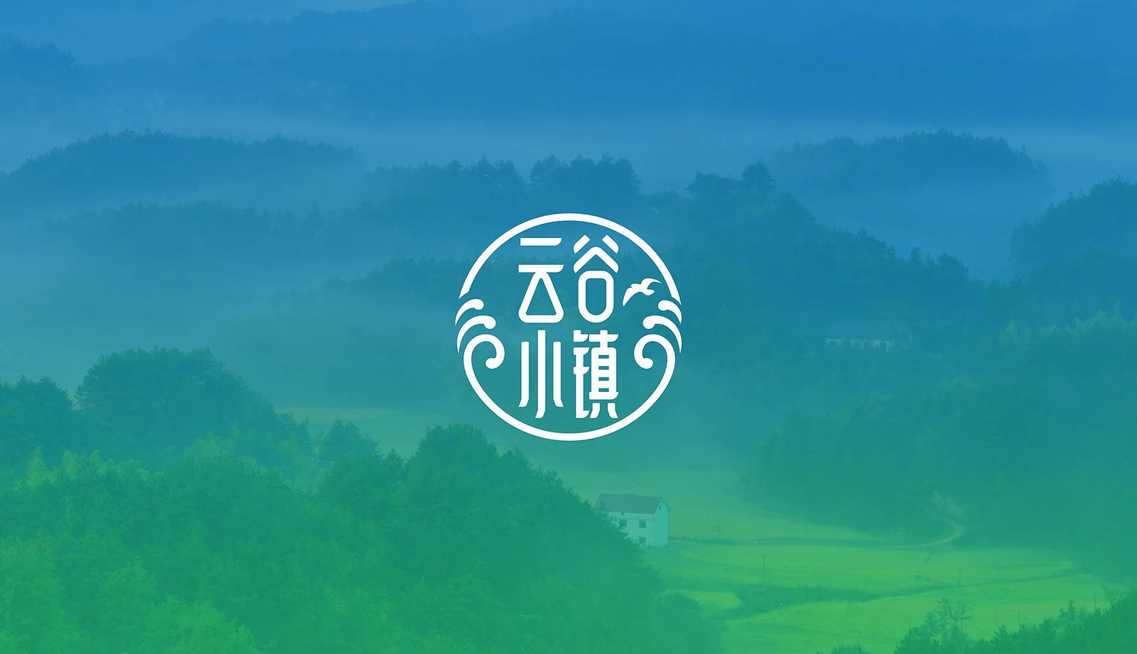云谷小镇标志休闲旅游品牌LOGO设计-第6张
