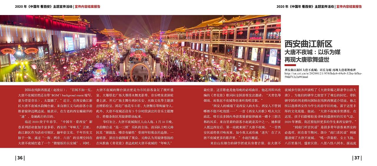 西安春节城市宣传活动手册-第4张