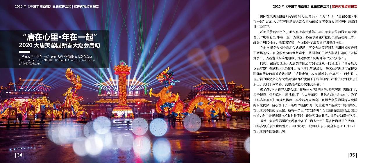 西安春节城市宣传活动手册-第3张