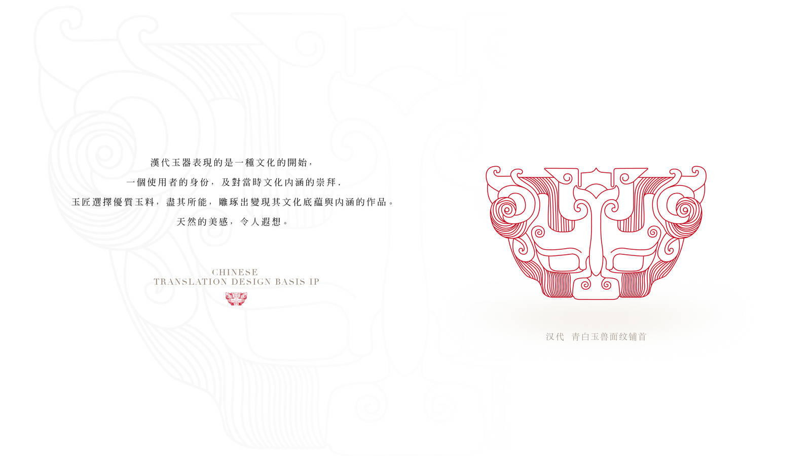 汉文化形象设计基础-第3张