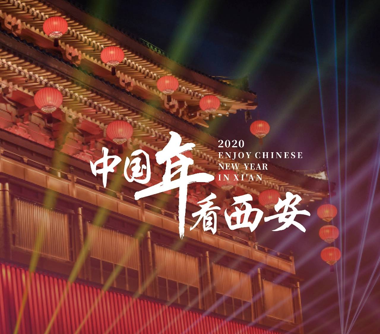 西安春节城市宣传活动手册-第7张