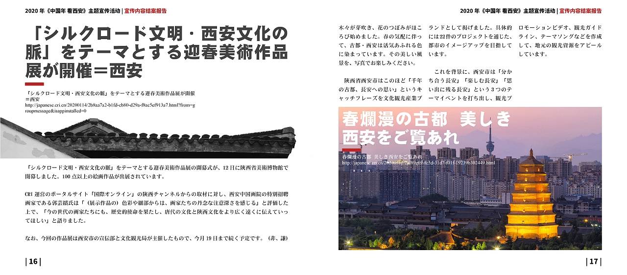 西安春节城市宣传活动手册-第6张
