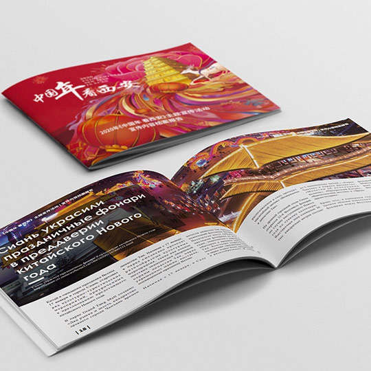 西安春节城市宣传活动手册