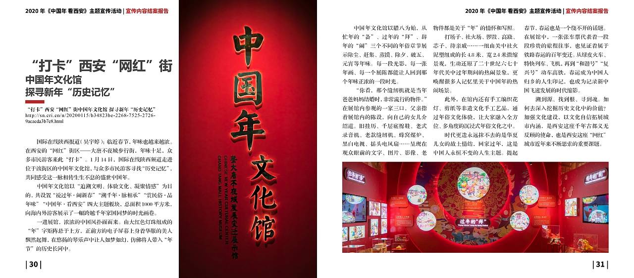 西安春节城市宣传活动手册-第2张