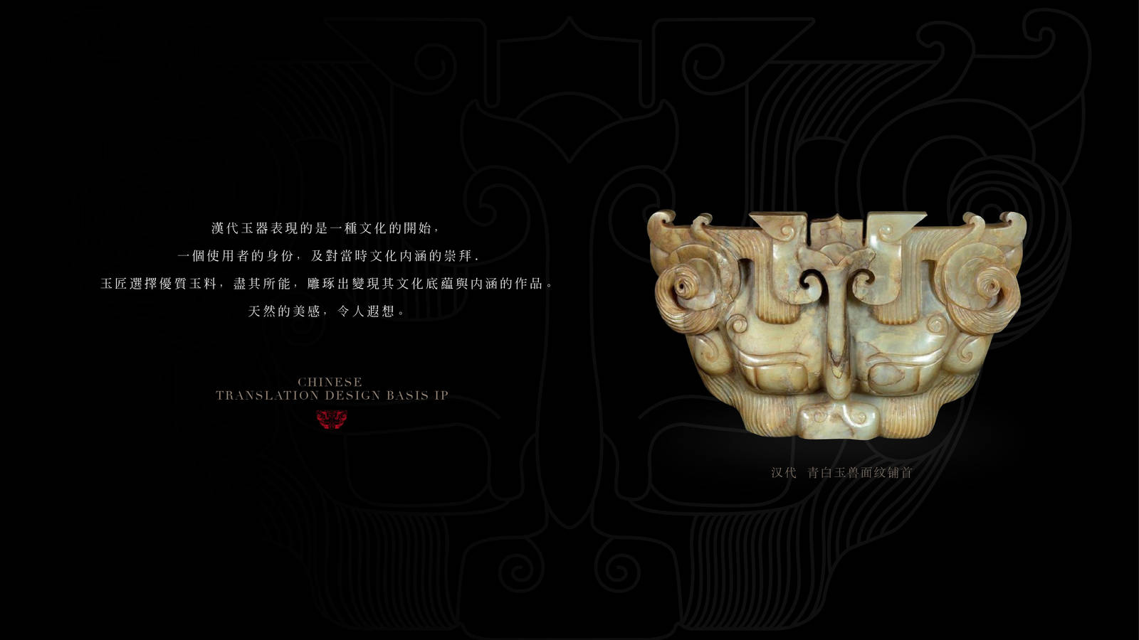 汉文化形象设计基础-第2张