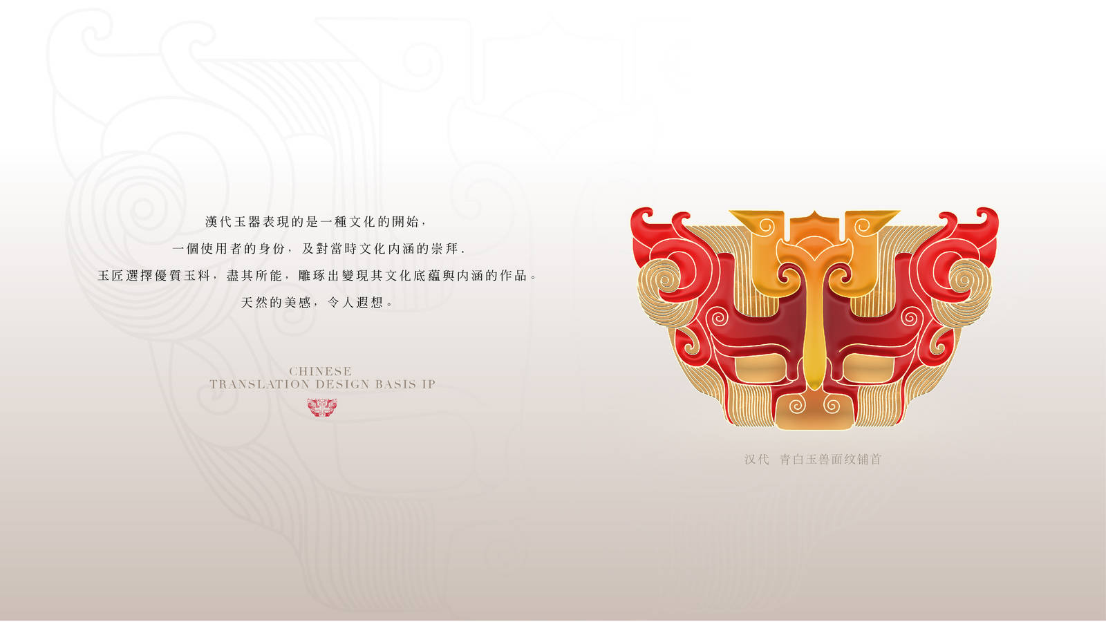 汉文化形象设计基础-第4张