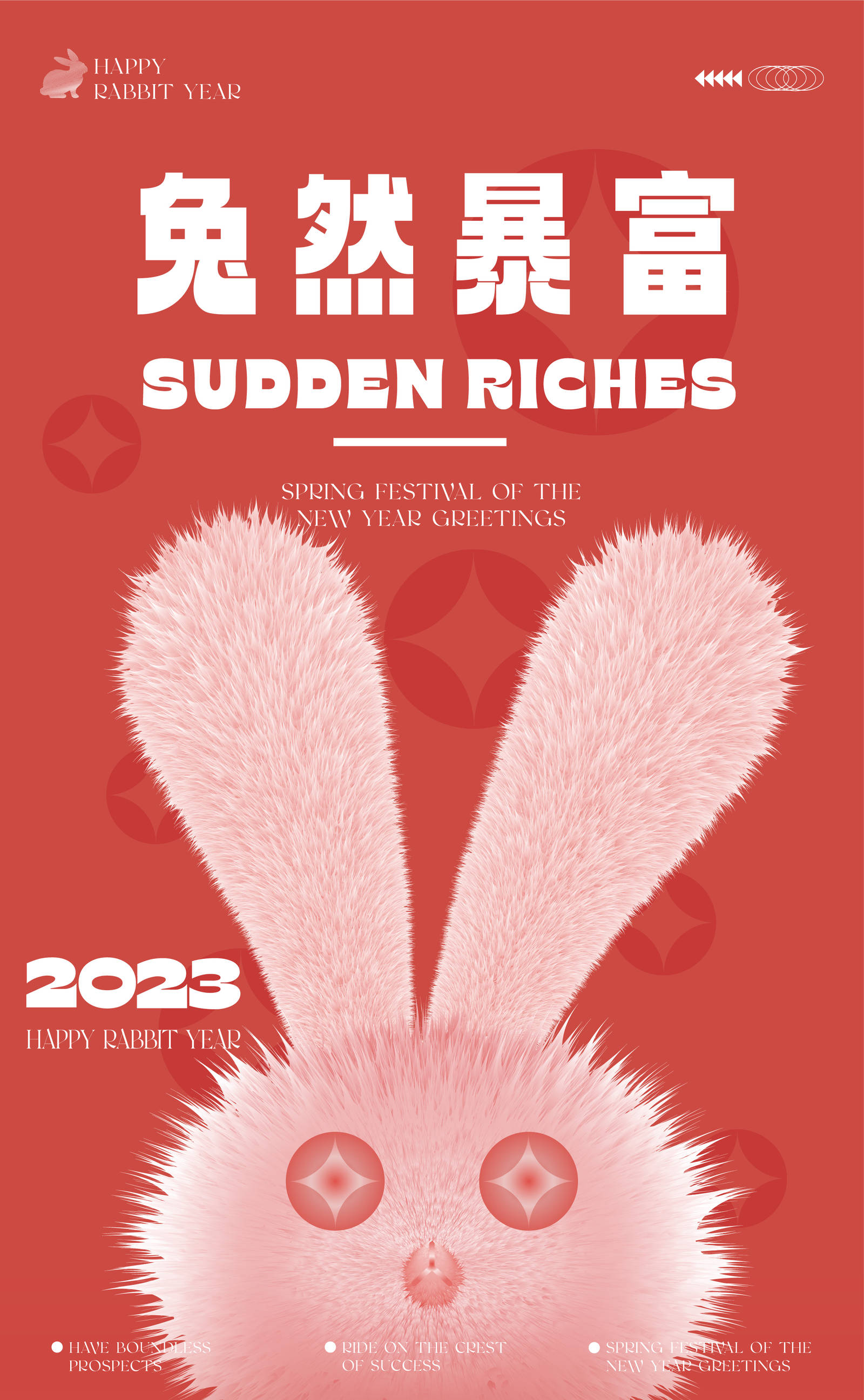 2023新年兔子创意海报系列-第5张