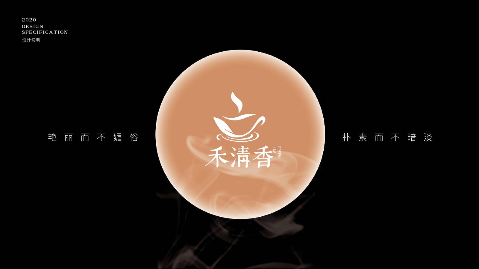 禾清香品牌茶叶包装系列-第3张