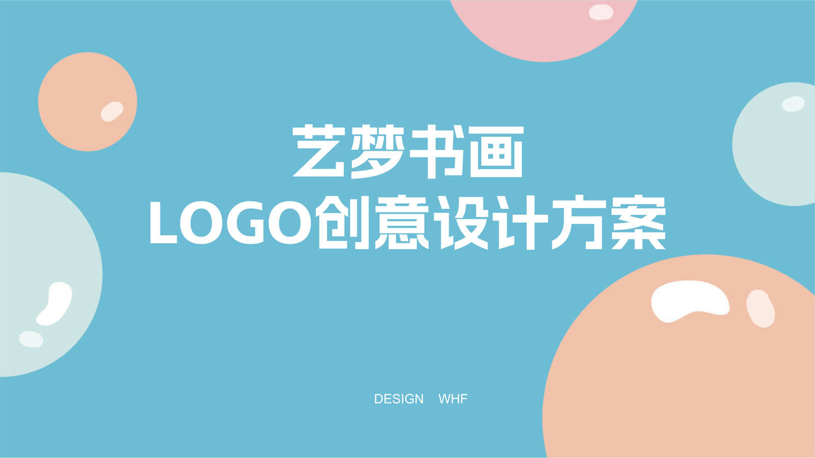 艺梦书画儿童品牌LOGO-第1张