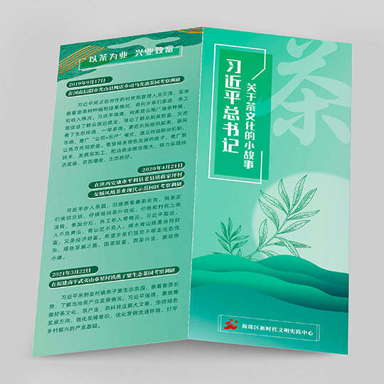 海珠区政府茶文化宣传折页