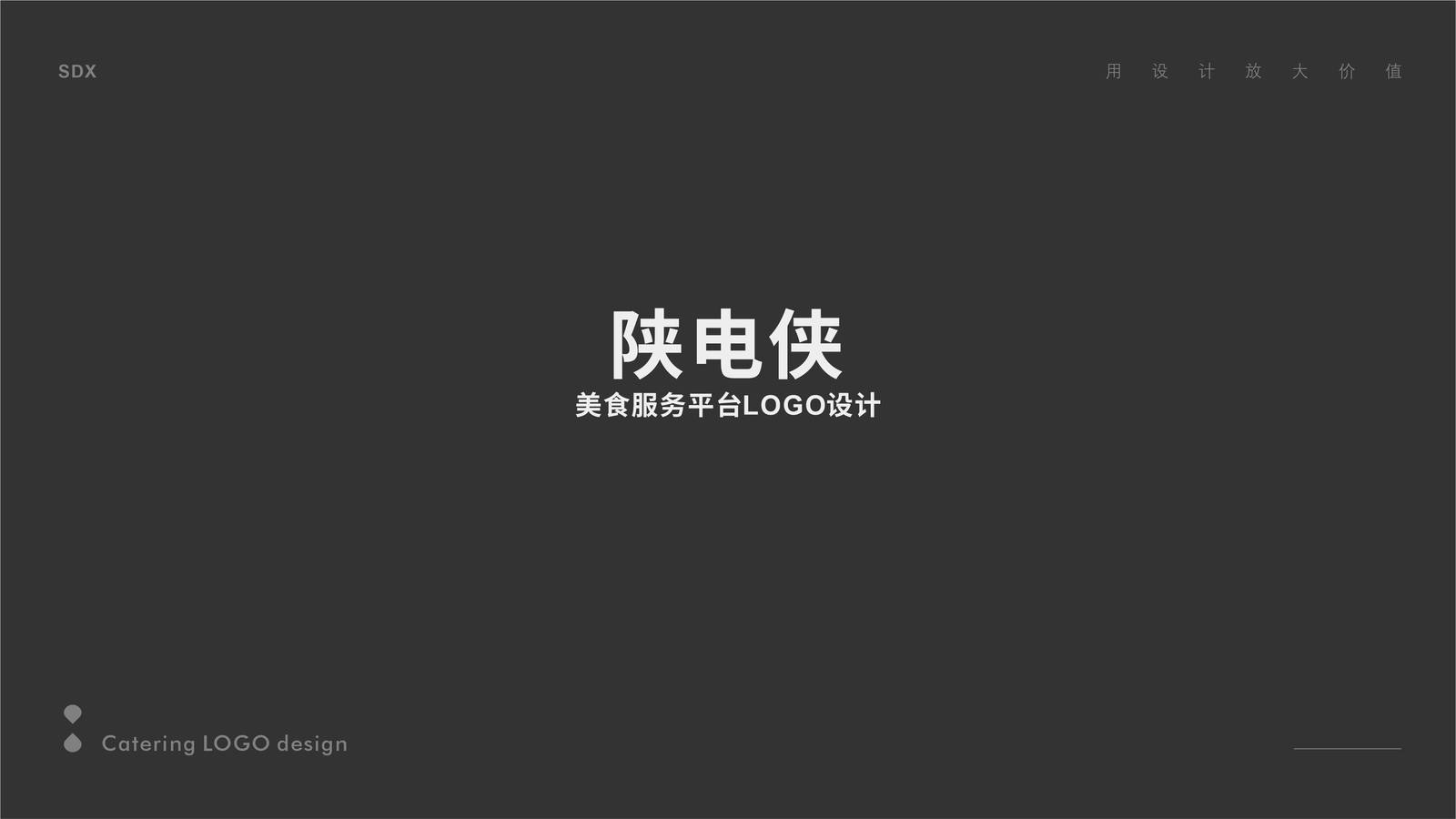 陕电侠服务平台品牌LOGO-第1张