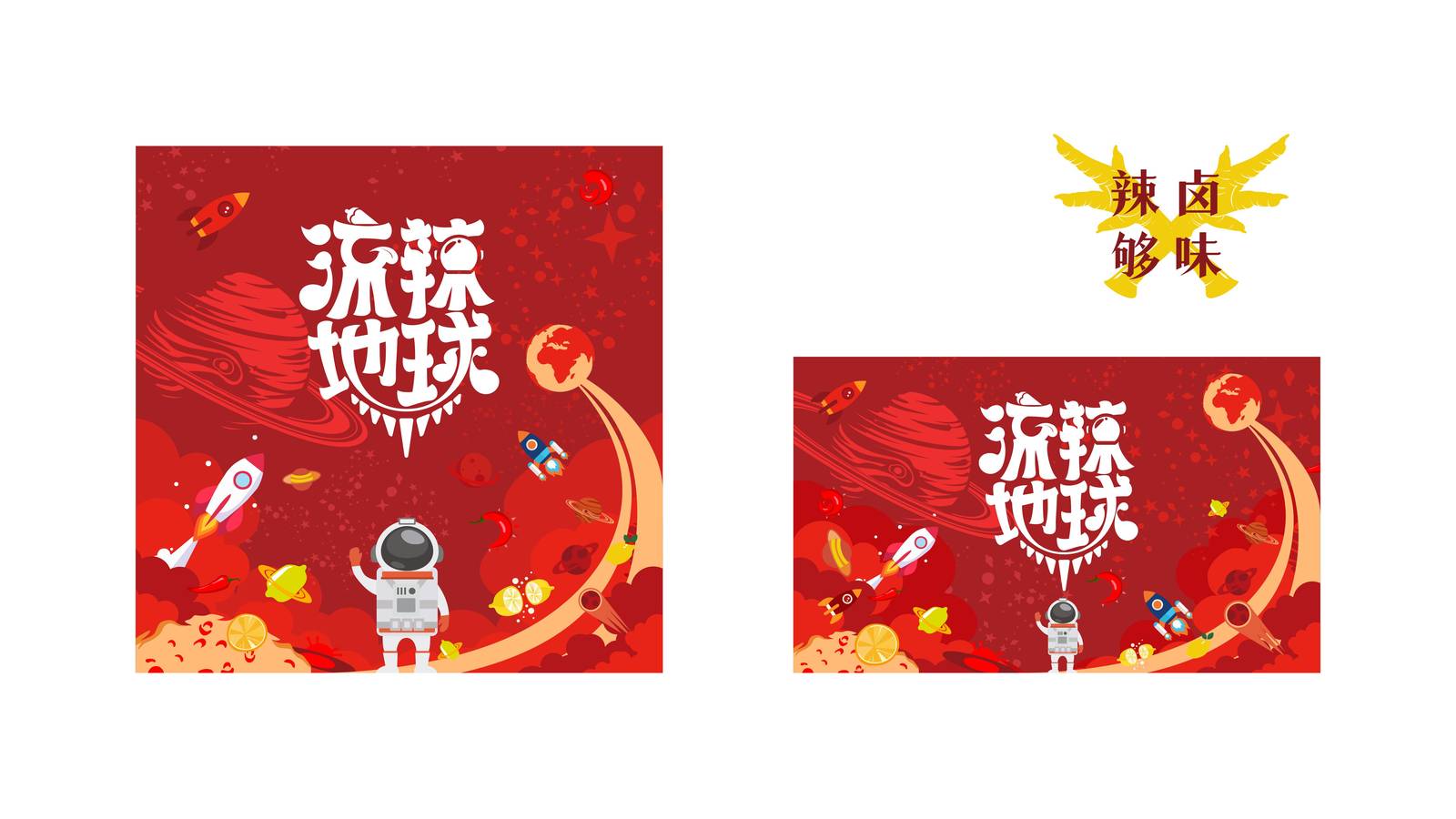 流辣地球辣卤品牌LOGO-第11张