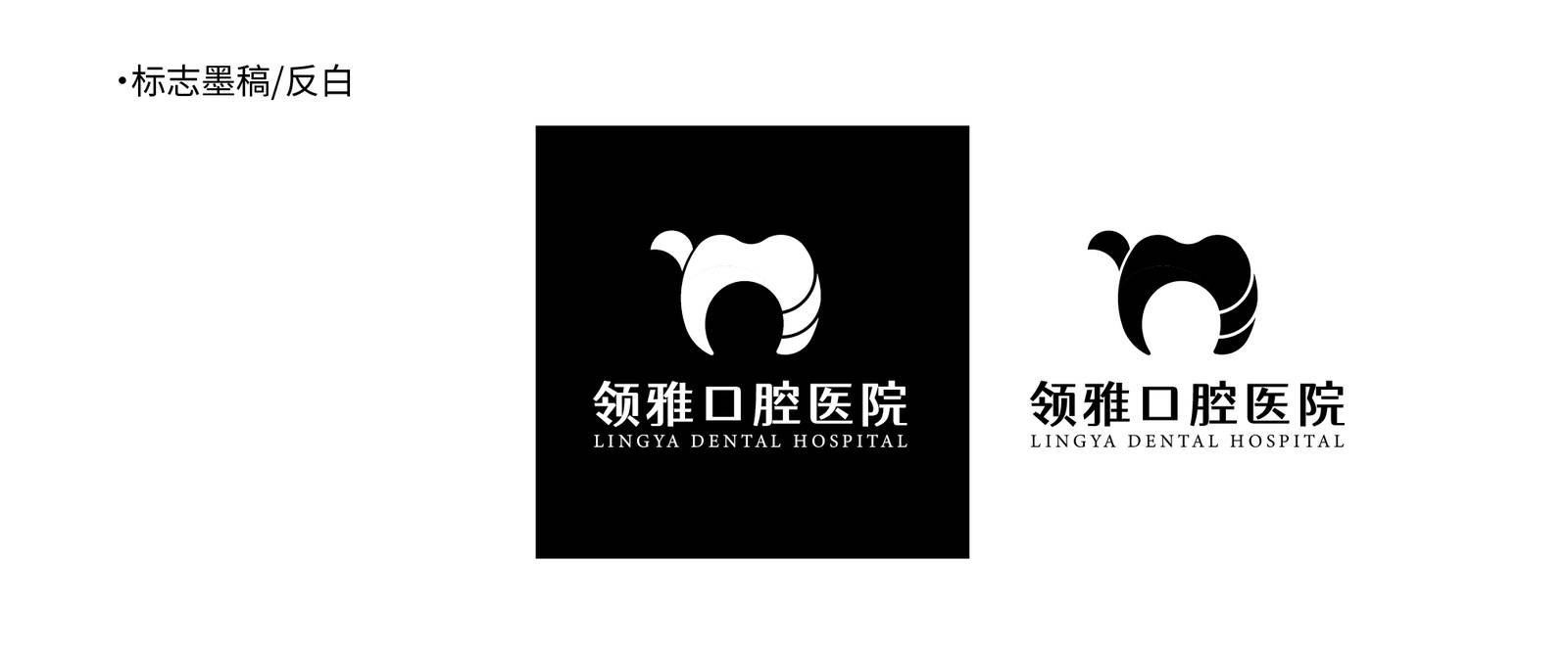 领雅口腔品牌医疗LOGO-第6张