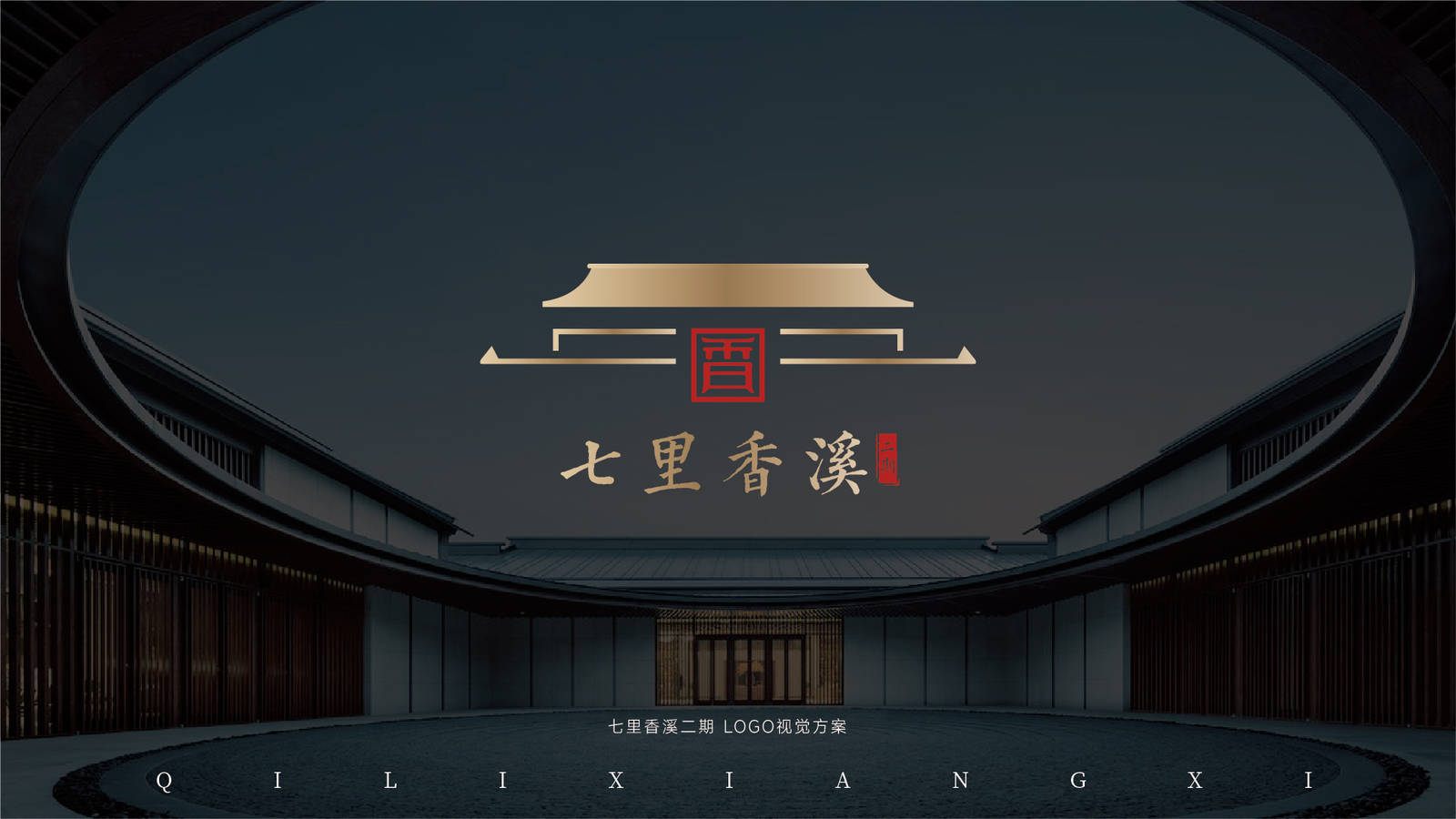 七里香溪二期地产品牌 LOGO-第1张