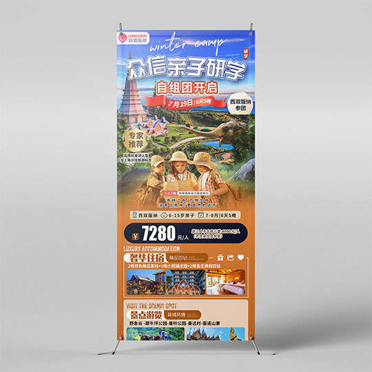 研学旅游品牌宣传海报长图