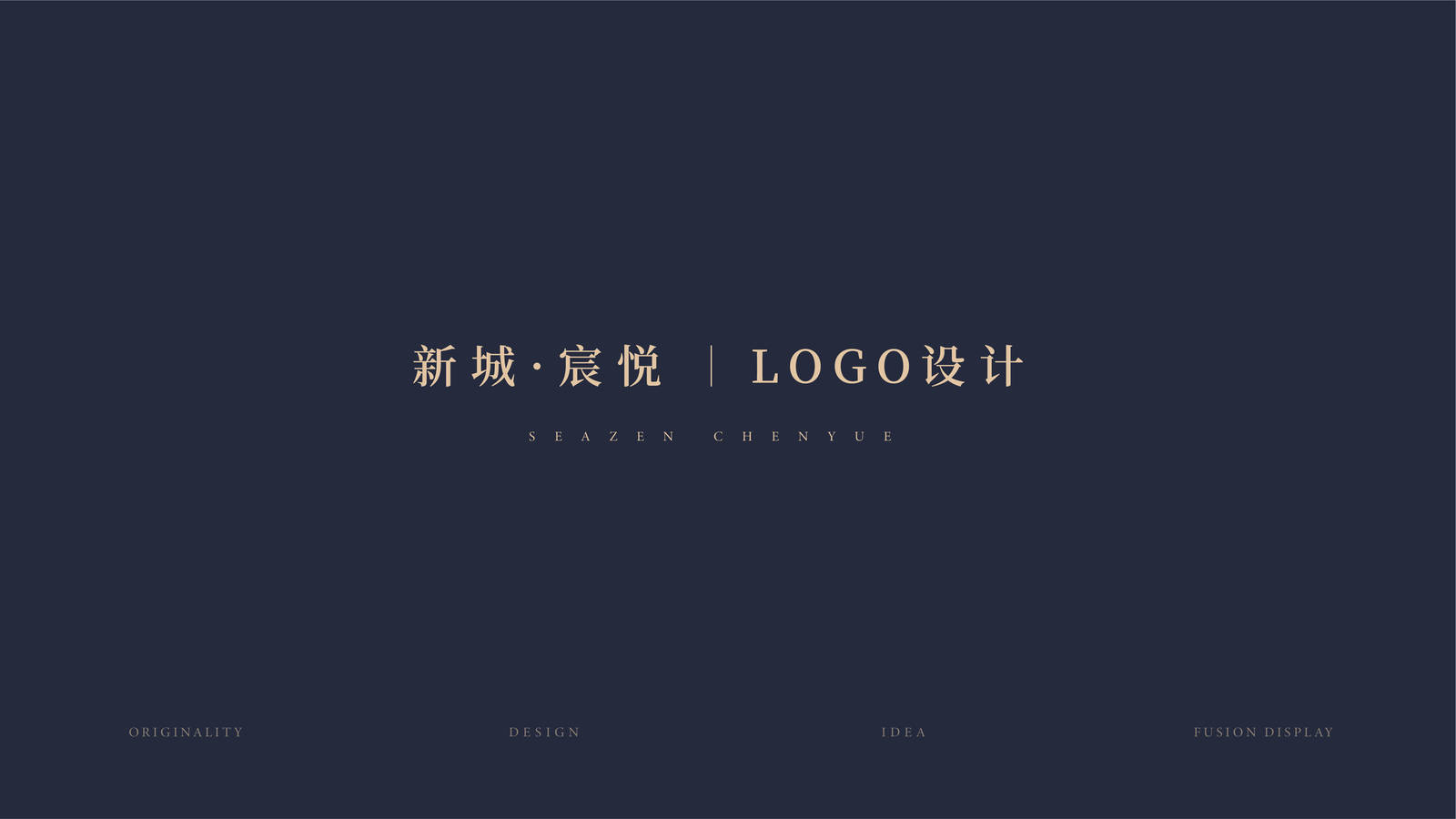 新城·宸阅地产品牌LOGO-第1张