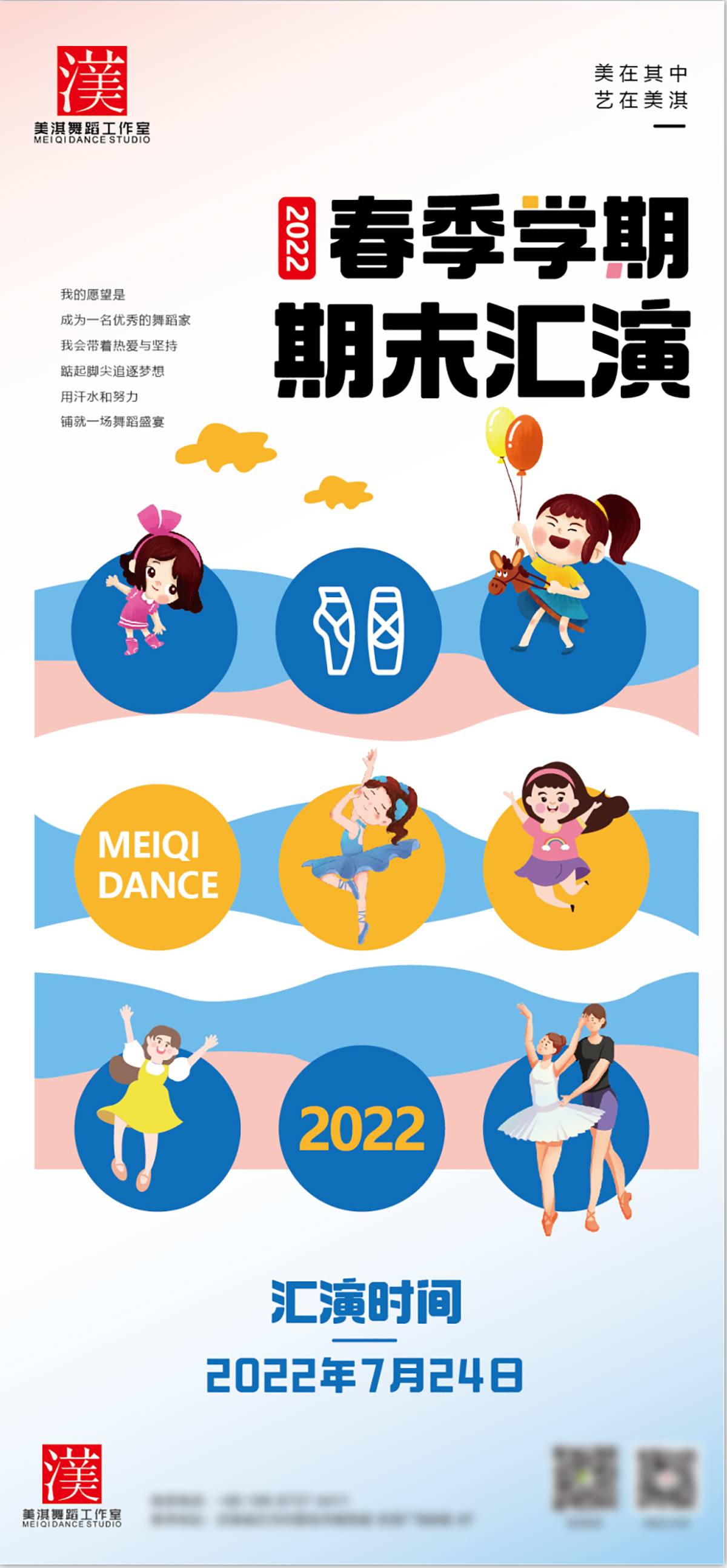 舞蹈培训机构汇演宣传海报-第4张