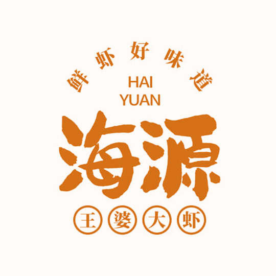 海源王婆大虾餐饮品牌LOGO