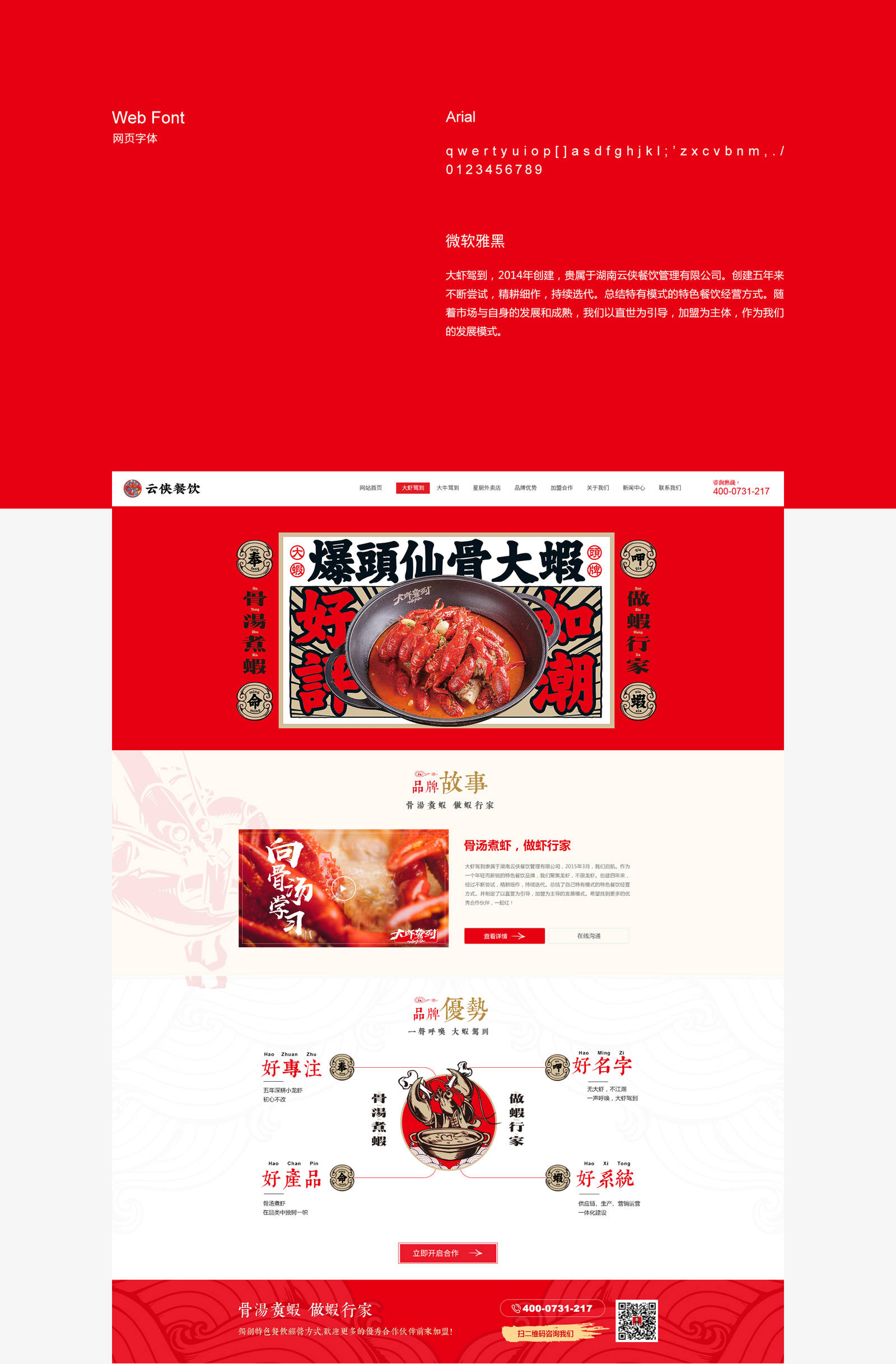 云侠餐饮企业官网页面设计-第3张