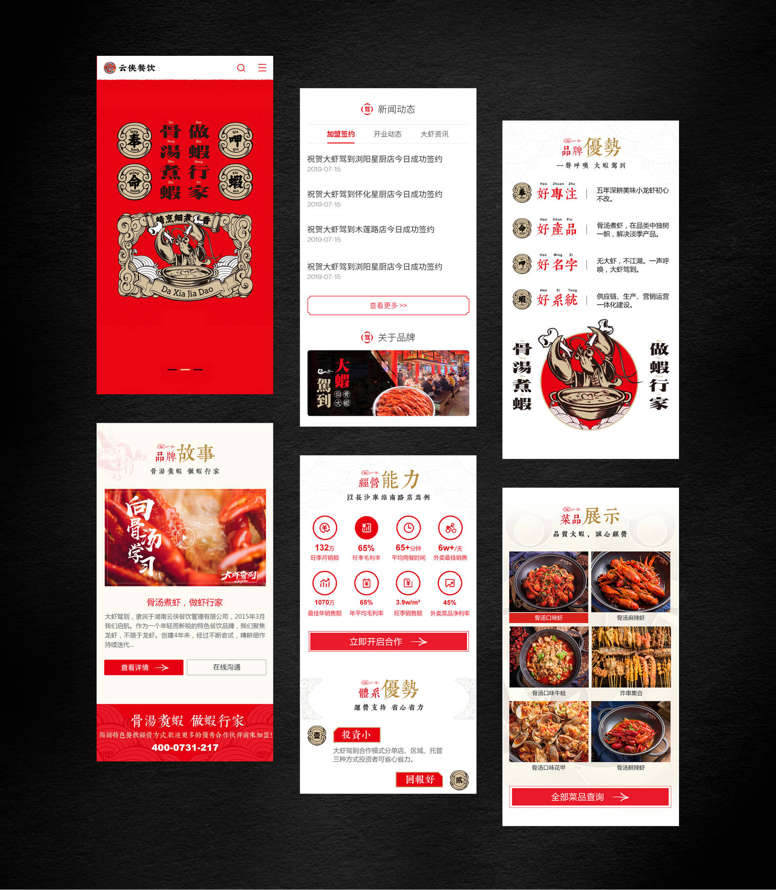 云侠餐饮企业官网页面设计-第6张