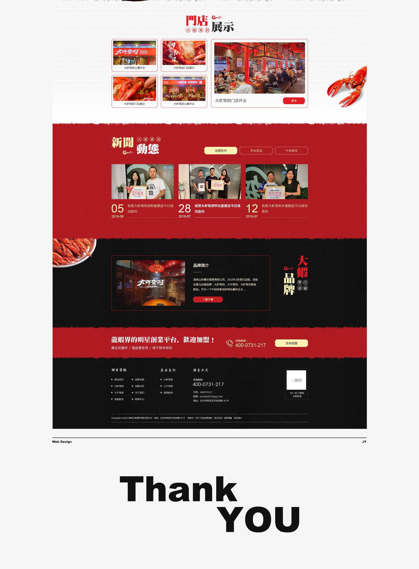 云侠餐饮企业官网页面设计-第8张